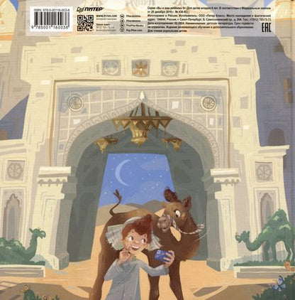 Фотография книги "Кристина Кретова: Верблюжонок Омар и его мечта"