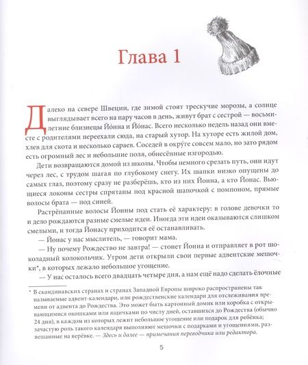 Фотография книги "Кристина Кройцер: РОЖДЕСТВО С ГНОМОМ (иллюстрации Кая Вюрбса)"