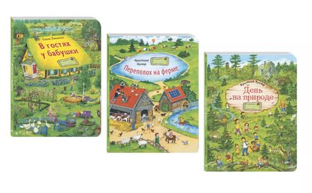 Фотография книги "Кристина Куглер: Комплект "Гуляем за городом!" (комплект из 3 виммельбухов)"