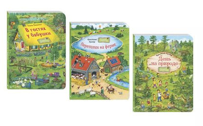 Фотография книги "Кристина Куглер: Комплект "Гуляем за городом!" (комплект из 3 виммельбухов)"