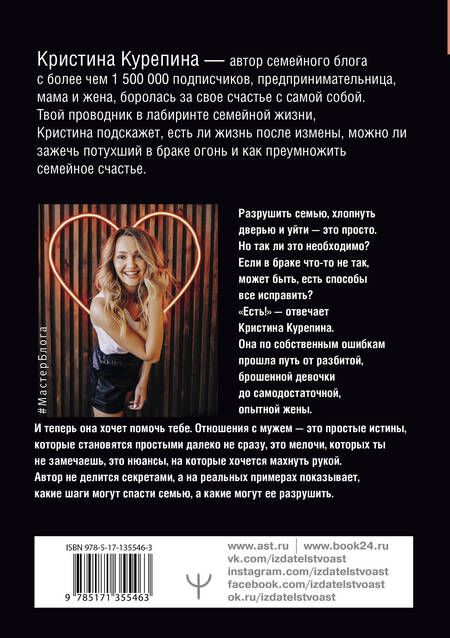 Фотография книги "Кристина Курепина: Любовь с браком. Что делать, когда хочется уйти?"