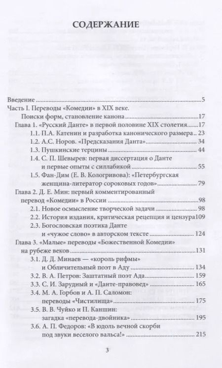 Фотография книги "Кристина Ланда: «Божественная Комедия» в зеркалах русских переводов. К истории рецепции дантовского творчества в России"