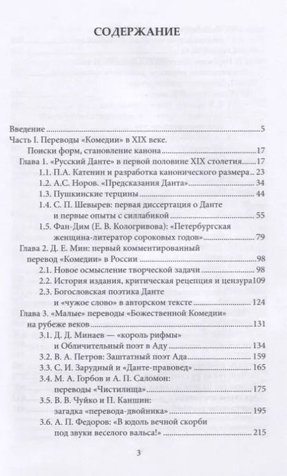 Фотография книги "Кристина Ланда: «Божественная Комедия» в зеркалах русских переводов. К истории рецепции дантовского творчества в России"