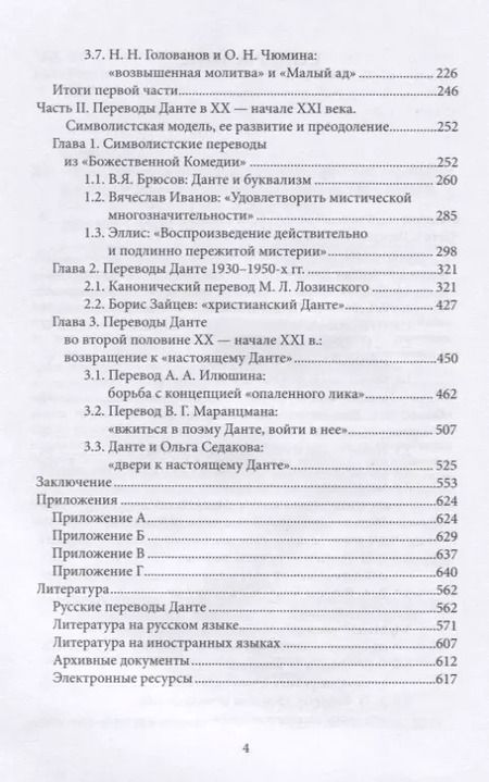 Фотография книги "Кристина Ланда: «Божественная Комедия» в зеркалах русских переводов. К истории рецепции дантовского творчества в России"