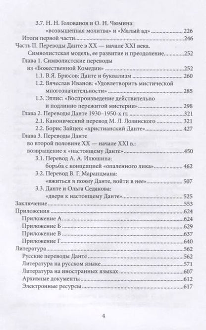 Фотография книги "Кристина Ланда: «Божественная Комедия» в зеркалах русских переводов. К истории рецепции дантовского творчества в России"