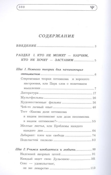 Фотография книги "Кристина Лемайте: Оптимизм: новая программа для улучшения настроения"