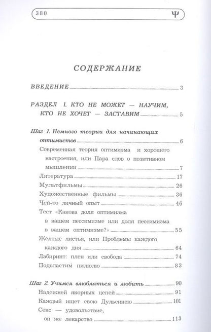 Фотография книги "Кристина Лемайте: Оптимизм: новая программа для улучшения настроения"