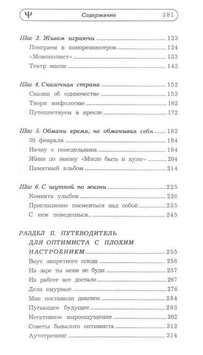 Фотография книги "Кристина Лемайте: Оптимизм: новая программа для улучшения настроения"