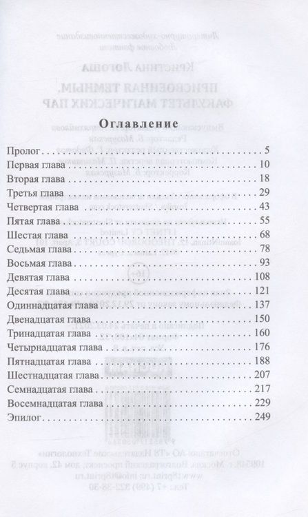 Фотография книги "Кристина Логоша: Присвоенная темным. Факультет магических пар "