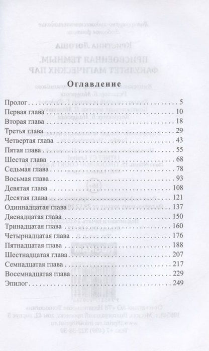 Фотография книги "Кристина Логоша: Присвоенная темным. Факультет магических пар "