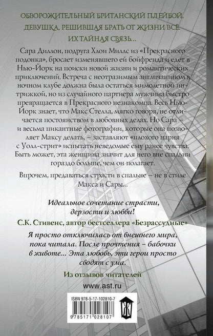 Фотография книги "Кристина Лорен: Прекрасный незнакомец: роман"