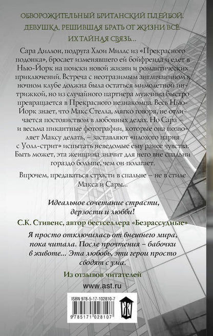 Фотография книги "Кристина Лорен: Прекрасный незнакомец: роман"