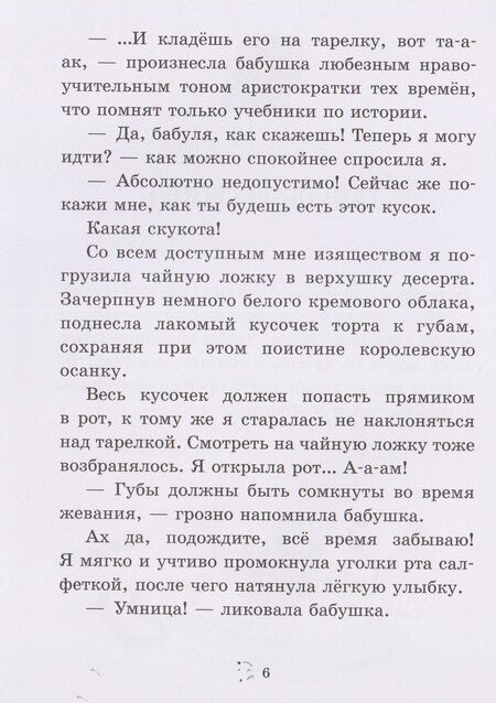 Фотография книги "Кристина Марси: Большой переполох, или Как довести бабушек до белого каления"