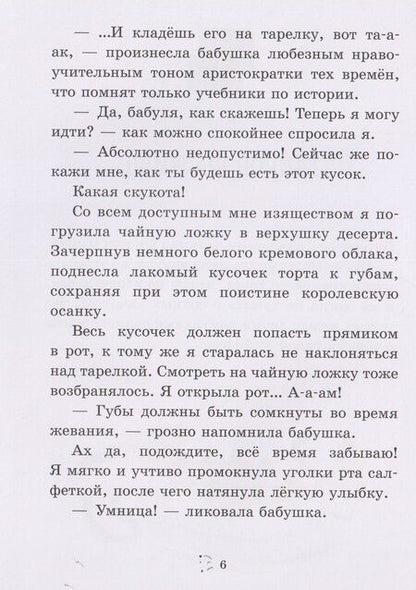 Фотография книги "Кристина Марси: Большой переполох, или Как довести бабушек до белого каления"