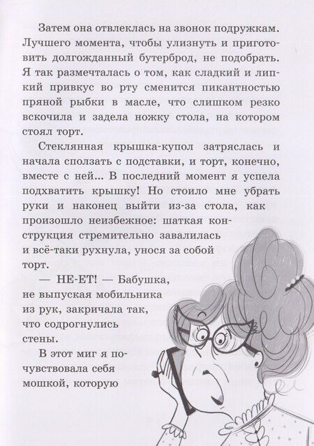 Фотография книги "Кристина Марси: Большой переполох, или Как довести бабушек до белого каления"