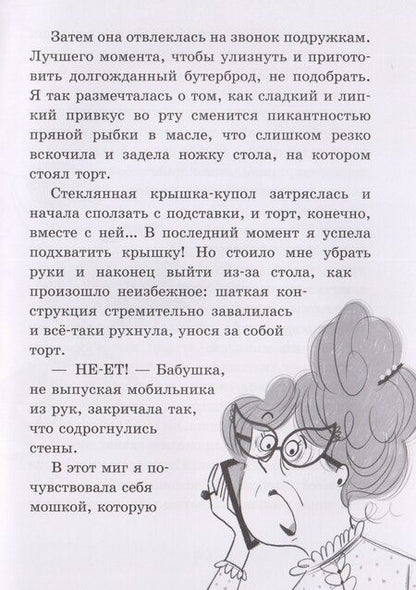 Фотография книги "Кристина Марси: Большой переполох, или Как довести бабушек до белого каления"