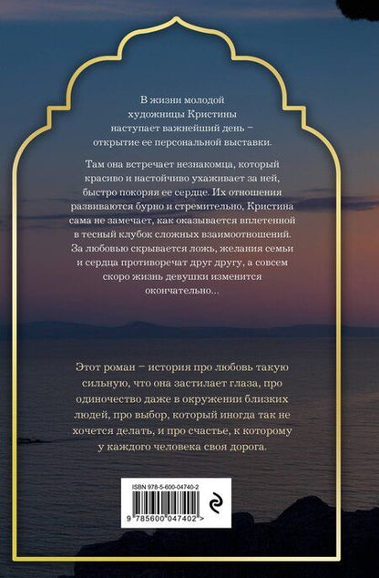 Фотография книги "Кристина Миле: Где-то всегда светит солнце"