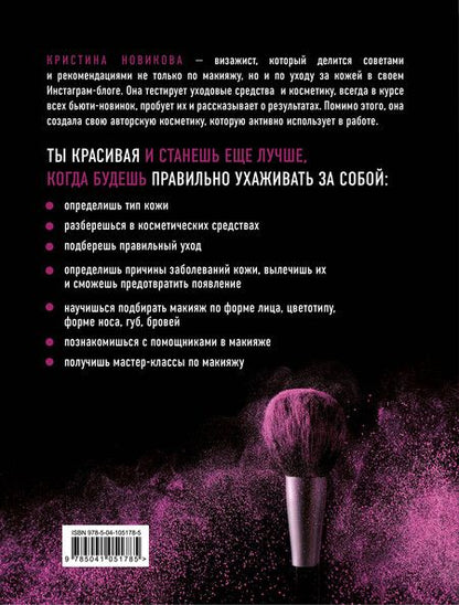 Фотография книги "Кристина Новикова: Красивая ТЫ"