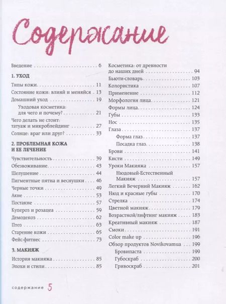Фотография книги "Кристина Новикова: Красивая ТЫ"