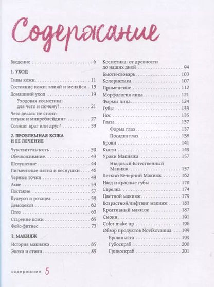 Фотография книги "Кристина Новикова: Красивая ТЫ"