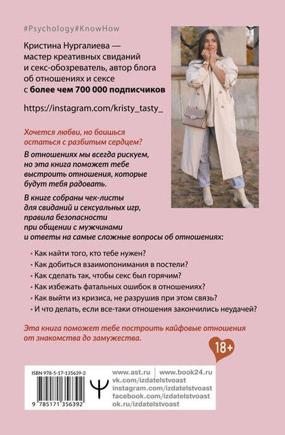 Фотография книги "Кристина Нургалиева: Любовь по кайфу. Как любить по правилам и без"