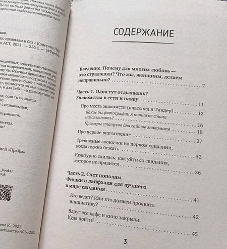 Фотография книги "Кристина Нургалиева: Любовь по кайфу. Как любить по правилам и без"