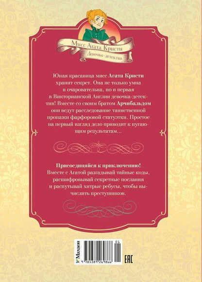 Фотография книги "Кристина Паллюи: Призраки Лондона. Дело №1"