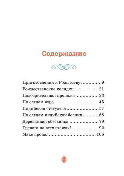 Фотография книги "Кристина Паллюи: Призраки Лондона. Дело №1"