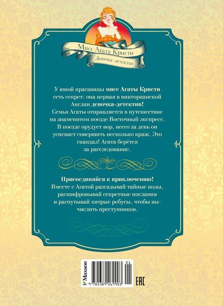 Фотография книги "Кристина Паллюи: Скандал в «Восточном экспрессе». Дело №3"