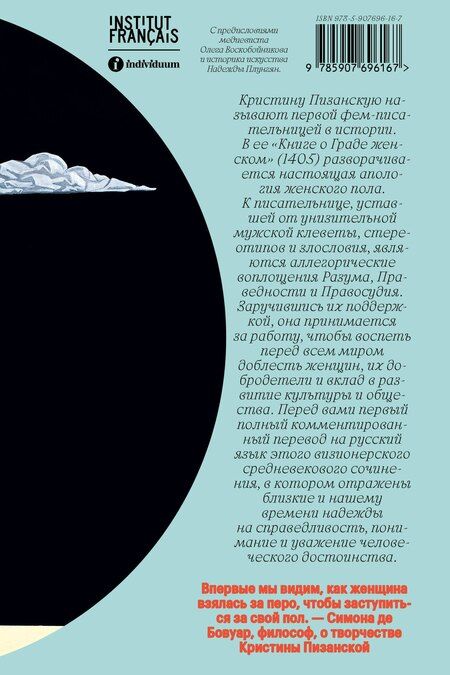 Фотография книги "Кристина Пизанская: Книга о граде женском"