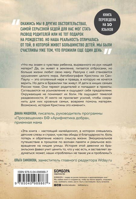 Фотография книги "Кристина Рикардссон: Второй шанс для Кристины. Миру наплевать, выживешь ты или умрешь. Все зависит от тебя"