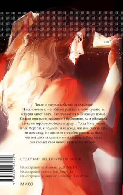 Обложка книги "Кристина Робер: Преданные. Белое с кровью"