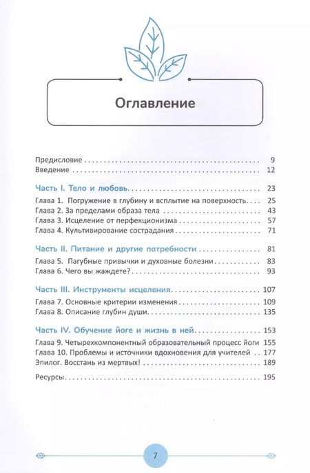 Фотография книги "Кристина Селл: Йога для продвинутых. Выход за пределы образа тела к целостности и свободе"
