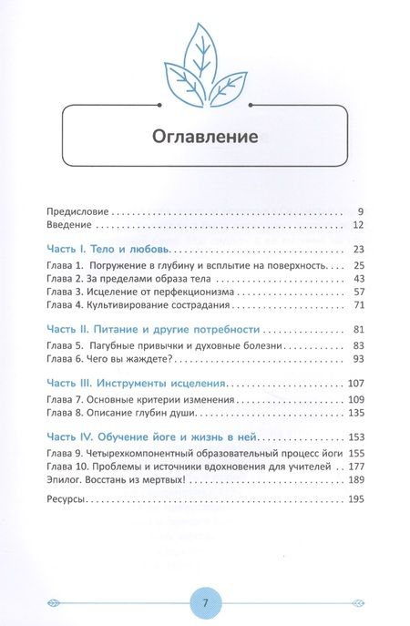 Фотография книги "Кристина Селл: Йога для продвинутых. Выход за пределы образа тела к целостности и свободе"