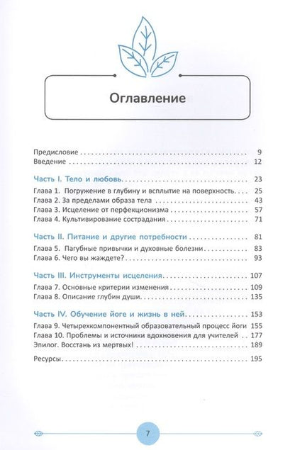 Фотография книги "Кристина Селл: Йога для продвинутых. Выход за пределы образа тела к целостности и свободе"