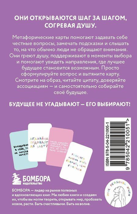 Фотография книги "Кристина Сергеевна: Простые решения. 40 метафорических карт, которые греют душу от канала "Твоя личная юность""