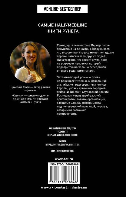 Фотография книги "Кристина Старк: Крылья"