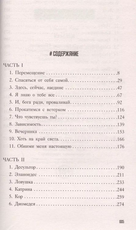 Фотография книги "Кристина Старк: Крылья"