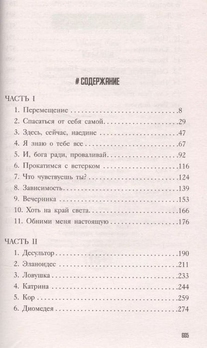 Фотография книги "Кристина Старк: Крылья"