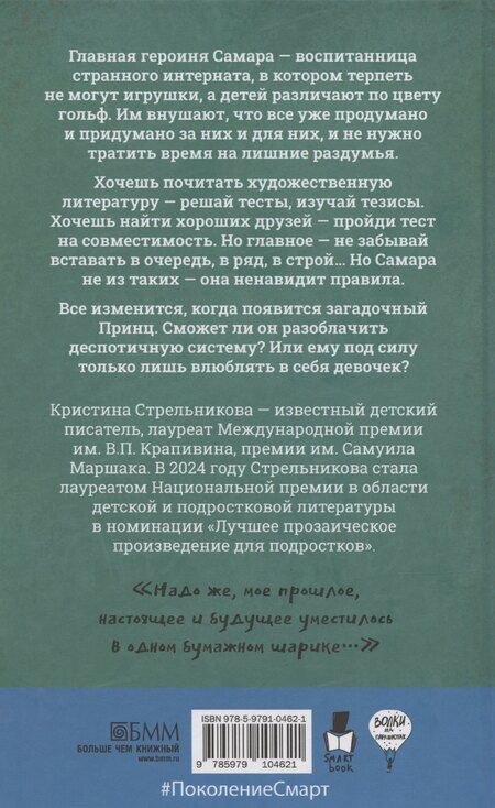 Фотография книги "Кристина Стрельникова: Бунт в синих гольфах"