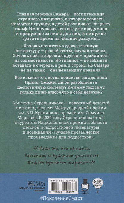 Фотография книги "Кристина Стрельникова: Бунт в синих гольфах"