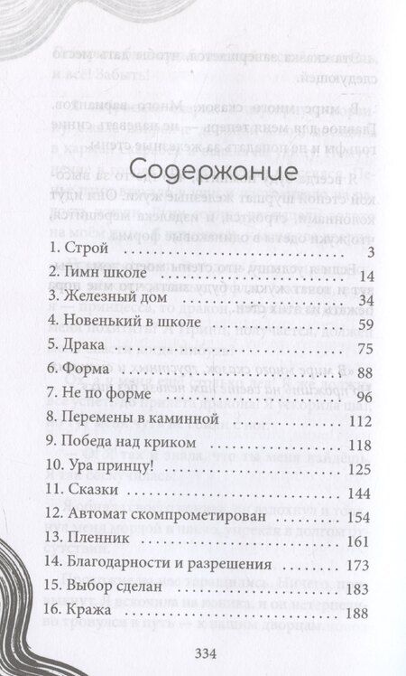 Фотография книги "Кристина Стрельникова: Бунт в синих гольфах"