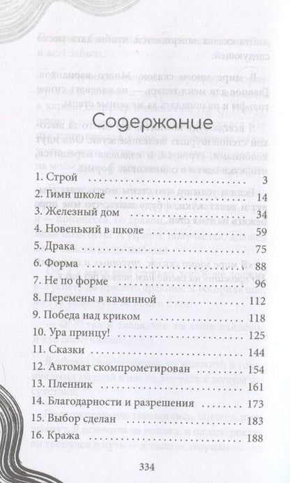 Фотография книги "Кристина Стрельникова: Бунт в синих гольфах"