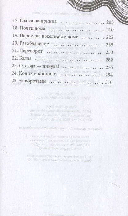 Фотография книги "Кристина Стрельникова: Бунт в синих гольфах"