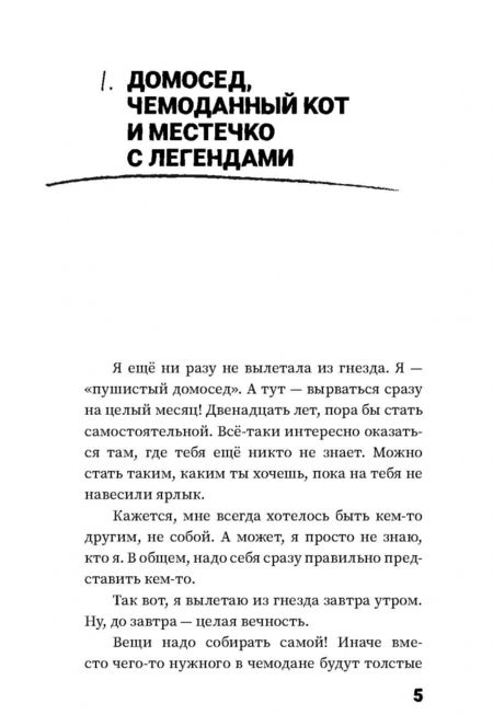 Фотография книги "Кристина Стрельникова: Имена на осколках"