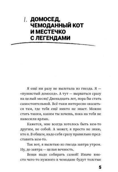 Фотография книги "Кристина Стрельникова: Имена на осколках"