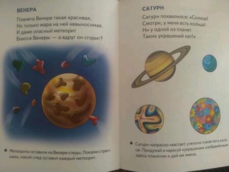 Фотография книги "Кристина Стрельникова: Космические головоломки для детей 5-6 лет"