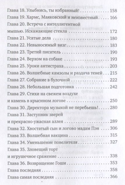 Фотография книги "Кристина Стрельникова: Мадам Пэн и ее крыс: мистическая история"