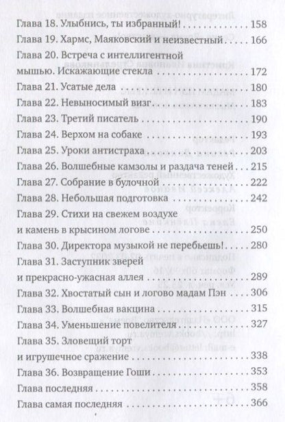 Фотография книги "Кристина Стрельникова: Мадам Пэн и ее крыс: мистическая история"