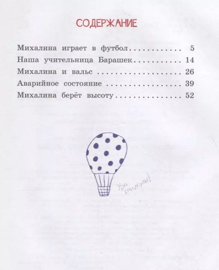 Фотография книги "Кристина Стрельникова: Михалина и ее классные друзья"